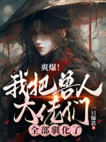 重生少年猎美1395章详细内容分析