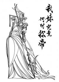 法力无边高大仙女主