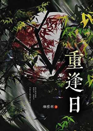 齐大非偶 必齐之姜