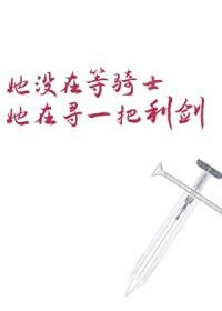 闪婚夫妻宠娃日常最新