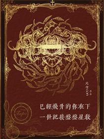 闪婚夫妻宠娃日常 姜笙笙戴