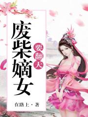 我娘穿越者名动四方番外免费