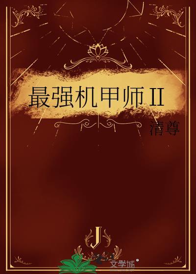 我绑架了时间线小黑结局