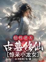 苏墨菀商鹤野温珩结局