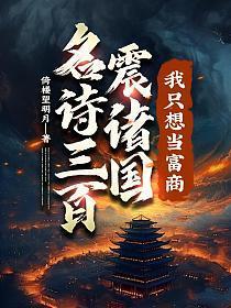 虫灾降临我竟成了虫母二道河桥