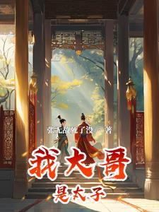 小人鱼直播养霸总