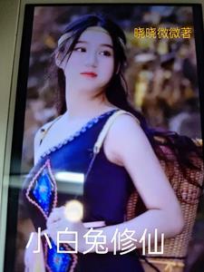修仙从就职德鲁伊开始免费
