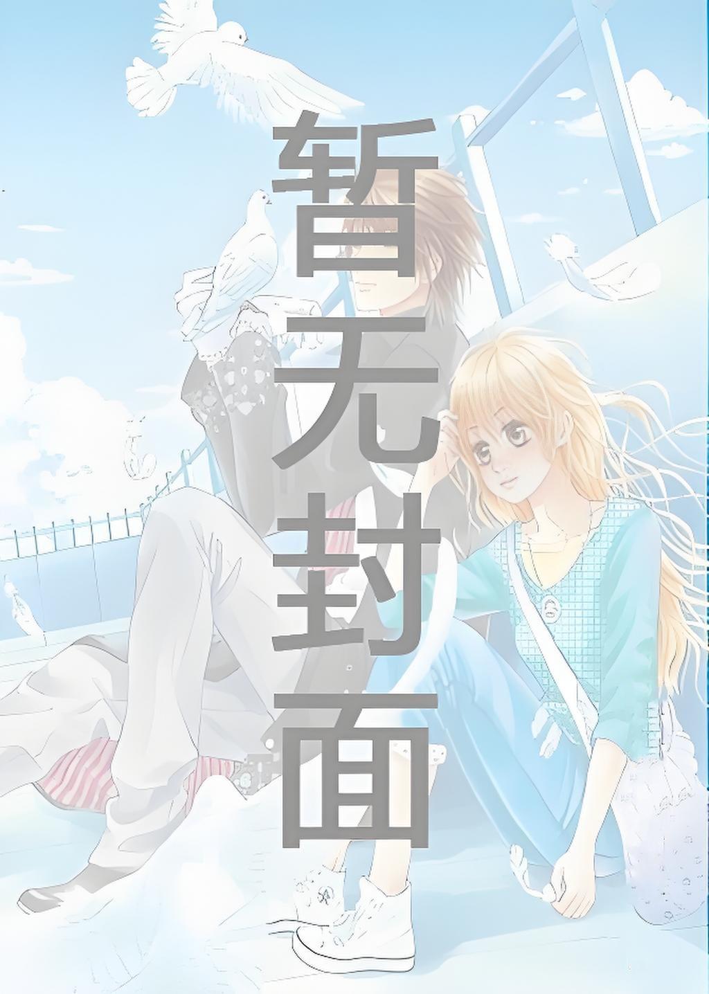 茅山遗孤完整版