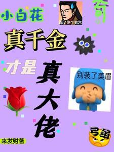 修仙男院来了个女学渣男主有谁