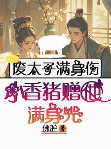 神豪开局日入一万块作者棉小城玄幻连载中248 万字