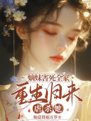 首辅的屠户悍妻29章免费阅读全文
