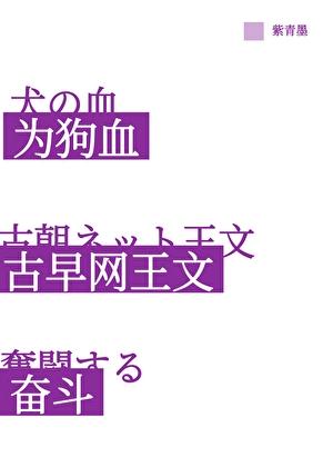 剑中仙 高慕遥