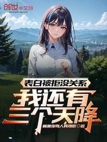 在女尊国养人鱼晋江