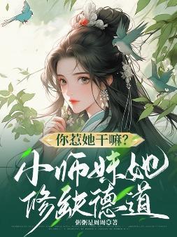我截教大师兄加入聊天群笔趣阁 漫画