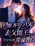 女神攻略调教手册明日落花第一版主网