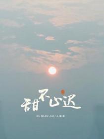 你让我意乱情迷一点一点沦陷是啥意思
