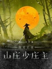 种马农场 一骑当千全文免费