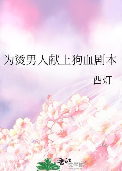 凡人修仙传之恶堕沉沦 第一版主