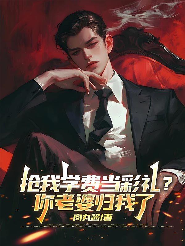 错认未婚夫以后无防盗