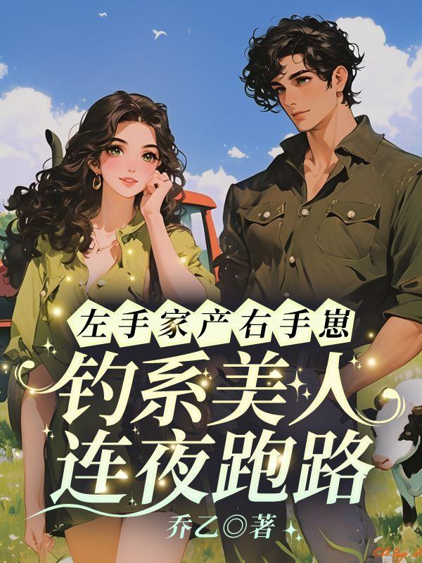 小村趣事陈东张慧芳